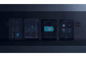 比特派官网首页 即可下载比特派钱包APP